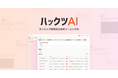 株式会社DELTA、生成AIで転職潜在層エンジニアの発掘を行える「ハックツAI」のクローズドβ版をリリース
