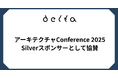 株式会社DELTA、「アーキテクチャConference 2025」にSilverスポンサーとして協賛およびブース出展決定