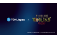 【TON Japan】株式会社ドリコムと新作ミニアプリに関するパートナーシップを締結