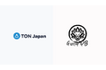 TON JapanがGuildQBから資金調達を実施・包括的パートナーシップを締結