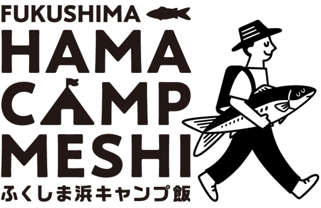 ふくしま浜キャンプ飯ロゴ ふくしま浜キャンプ飯ロゴ