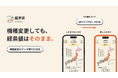 月間20万人が使う旅の記録アプリ「経県値」が、機種変更のデータ移行に対応。購入画面に「引き継ぎだけ使って解約しても、もちろん無料です」と明記