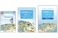 日本テトラパック制作の小学生向け理科教材「地球環境のためにできること〜ある牛乳パックのひみつ〜」が文部科学省選定作品として認定