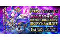 ギガソニin幕張メッセ出演権 大争奪バトル!! 人気アイドルグループたちが「ギガソニin幕張メッセ」出演権をかけてギルバトで対決！！
