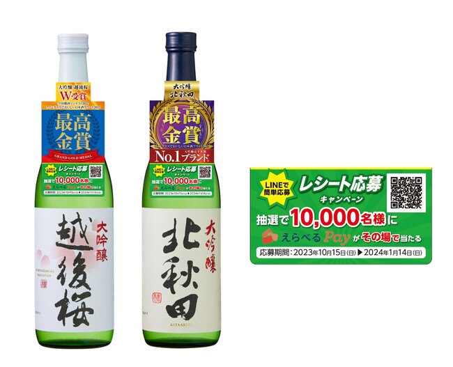 合同企画】「北秋田×越後桜」大吟醸 北秋田720ml・大吟醸 越後桜720mlを飲んで当てよう！デジタルギフトプレゼントキャンペーンを実施 –  STORY [ストーリィ] オフィシャルサイト