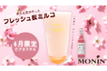 【4月限定】”泡だらけの失敗”が最高に美味しかった。春限定「フレッシュ桜ミルコ」発売！