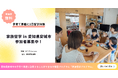 manma、経済産業省「ライフステージを支えるサービス導入実証等事業」の一環として愛知県安城市との「家族留学事業」の企画運営を開始