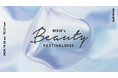 メンズ美容を知って、楽しめる大規模・体験型イベント「Men’s Beauty Festival 2024」開催決定 10月26日(土)~27日(日)、渋谷QWS スクランブルホールにて開催