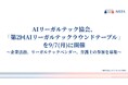 AIリーガルテック協会、「第2回 AIリーガルテックラウンドテーブル」を2026年9月7日に開催。企業法務、リーガルテックベンダー、弁護士の参加を募集。