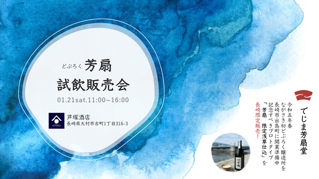 1.21(土)試飲販売会 1.21(土)試飲販売会