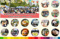 10/19(土)・20(日)は錦糸公園に、全国各地からウマいクラフトビールとジビエ料理などが集結!『すみだワンコインオクトーバーフェスト & すみだジビエフェスティバル』を今年も開催