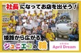 「自分で考えて、自分で決める」——姫路の子どもたちが社長になる日