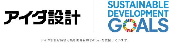 アイダ設計 Sdgs推進プロジェクト アイダ設計のsdgs サイト開設 株式会社アイダ設計のプレスリリース