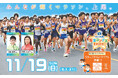 上尾市市制施行・スポーツ協会創立65周年記念 第36回2023上尾シティハーフマラソン協賛のお知らせ