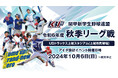 アイダ設計が協賛 関甲新学生野球連盟令和6年度秋季リーグ戦 10/6(日)イベント開催