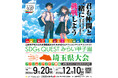 アイダ設計、高校生たちのSDGsアイデアコンテスト「SDGs QUEST みらい甲子園 埼玉県大会」に協賛