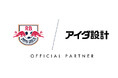 アイダ設計 プロサッカークラブ「RB大宮アルディージャ」とのオフィシャルパートナー契約更新について