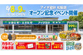 アイダ設計「松阪店」2026年8月8日(土)グランドオープン