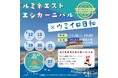 新宿で開催された「ルミネエストエシカーニバル×ウミイロ日和」にMKY's合同会社が7⽉12⽇(⼟)出店しました。