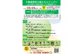 SDGs不動産・都市研究所シンポジウム『不動産投資を新たなステージへ~SDGsを新たな利益の源泉にする不動産業とは~』を開催
