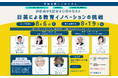 【8⽉6⽇、19⽇開催】和歌⼭から教育の未来を考える⽇英による教育イノベーションをテーマにした市⺠公開シンポジウムA I 時代の教育、⽇英の学校⽐較、体験型教育、テクノロジー活⽤を多⾓的に考える機会に