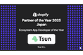 株式会社Tsun、「Shopify Partner of the Year 2025 Japan」にて「Ecosystem App Developer of the Year」を受賞