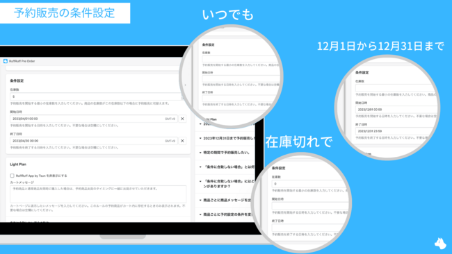 予約販売の条件設定|RuffRuff 予約販売 予約販売の条件設定|RuffRuff 予約販売