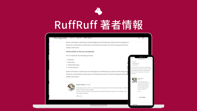 RuffRuff 著者情報