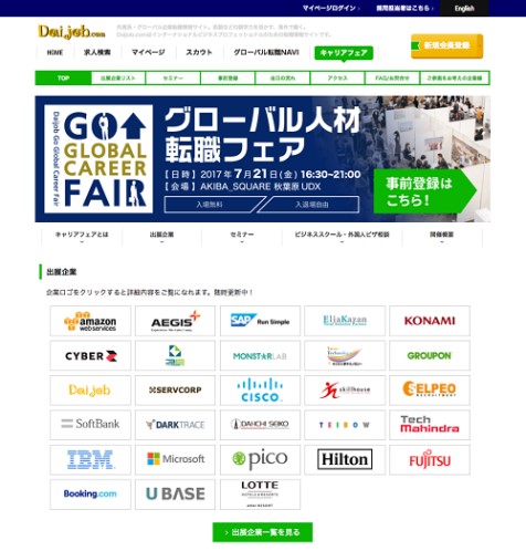 グローバル人材特化のキャリアフェアならでは 海外勤務ポジション募集企業複数出展 海外からの来日出展企業も ヒューマングローバルタレント株式会社 のプレスリリース