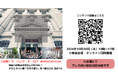 テーブルコーディネートの祭典「テーブルコーディネートEXPO2024」 横浜&オンライン配信ありで初開催