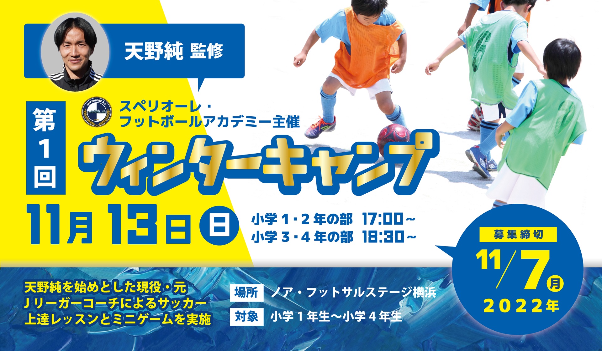 天野純選手 横浜f マリノス 韓国 蔚山現代 が監修するサッカースクール スペリオーレ フットボールアカデミー が短期特別レッスンを開催 株式会社キックオフのプレスリリース