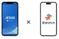 「JESUS」と「ダンドリワーク」が連携、建設現場の駐車場手配を効率化