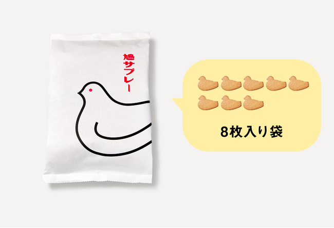 鳩サブレー(8枚袋入)