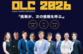 開催告知【日本最大級の経営者カンファレンス開催決定！】