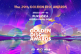 シルクの魅力を発信する「SILK THE RICH」韓国最大級の音楽アワード第39回 GOLDEN DISC AWARDSのスポンサーに就任!