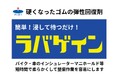 簡単！浸して待つだけ！硬化したゴムが柔らかく！