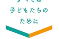 佐賀県の難病児とご家族を夢いっぱいの大阪旅行に招待