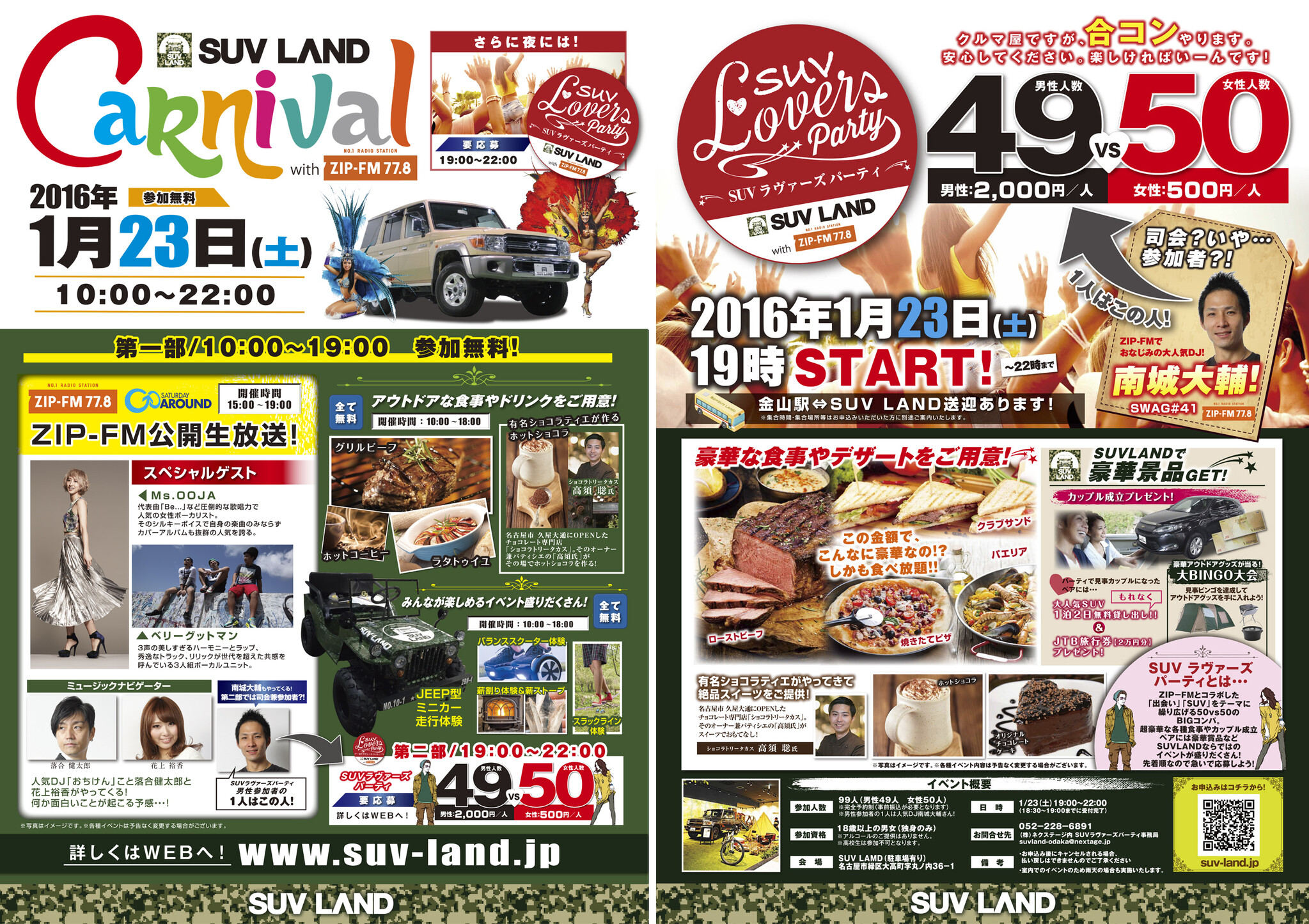 1月23日 土 Suv Landカーニバル With Zip Fm 77 8 開催 さらに夜にはクルマ屋ですが合コンやります 男性49 Vs 女性50 Suv ラヴァーズパーティー を開催 株式会社ネクステージのプレスリリース