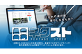 中古車業販サイト『ネクステージストック』を本格稼働!~在庫の流動性を高め、業界のさらなる活性化を実現~