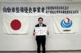 安心・安全を支える整備力、『ネクステージ姫路店』が自動車整備優良事業者として表彰