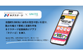 ネクステージ、従業員向けアプリ「ネクハピ」を導入～全国約250拠点、約9,000名の従業員をつなぎ、理念浸透とエンゲージメント向上を推進～