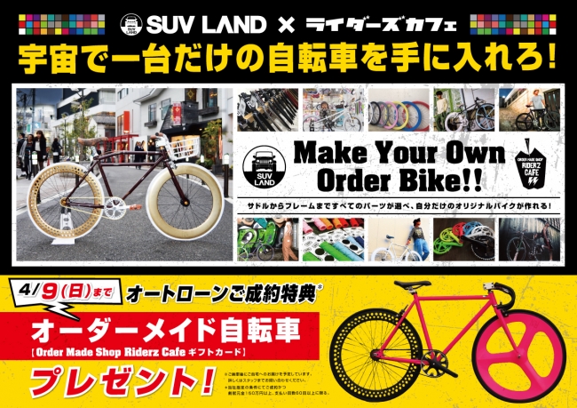 北海道】オーダーメイドバイク ライダーズカフェ - 自転車本体