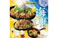 夏の鉄板料理は“濃厚×さっぱり”の新感覚！クエン酸で夏バテを吹き飛ばす「夏のレモンフェア」を7月1日（水）より期間限定で開催！