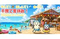 鉄板で焼き上げる熱々の“縁日特別メニュー”でお祭り気分！お子様限定「ソフトドリンクorアイスクリーム無料パスポート」がもらえる『夏休みフェア』を2026年8月1日(土)より開催