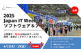 【Japan IT Week 春 2025 出展】生成AI-OCR・RAGの最新デモを披露!スクーティーが東京ビッグサイトに出展