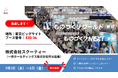 製造業特化AI・DXソリューション「iFactiS（アイファクティス）」を日本最大級の展示会「第38回 ものづくりワールド東京」で発表｜株式会社スクーティー