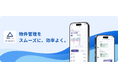 アセットテクノロジー、不動産オーナー様と管理会社とのコミュニケーションを円滑に行えるアプリ「AT Owner’s」をローンチ