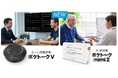 AI筆談機「ポケトーク mimi 2」および、あらゆるディスプレイを翻訳機に変える「ポケトーク V」発売へ