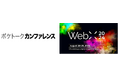 AI同時通訳「ポケトーク カンファレンス」が「WebX2024」で導入
