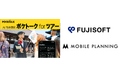 富士ソフト、モバイル・プランニングと協業 AI同時通訳「ポケトーク for ツアー」のレンタル・サブスクプランの販売を開始